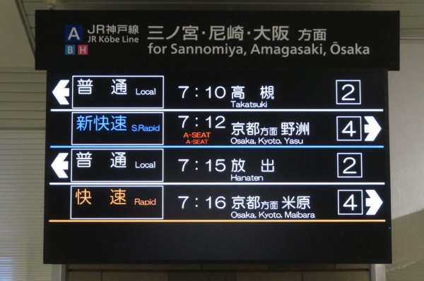 1日に1～4本】 明石駅で普通 「放出行き」 を撮る （発車標