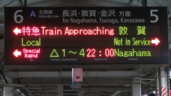 プラサボ　急行　白兎　快速　米 1日に1本だけ】 米原駅で6番のりばから発車する特急しらさぎ