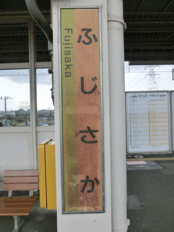 学研都市線 黄緑色の駅名標を集めてみた【Part2】 長尾～四条畷 : 関西