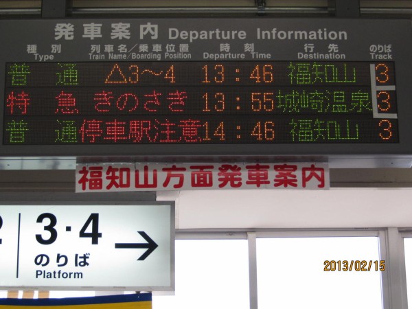 鉄道部品　駅表示板 発車標シミュレーター - 鉄道駅の発車案内板(LED電光掲示板