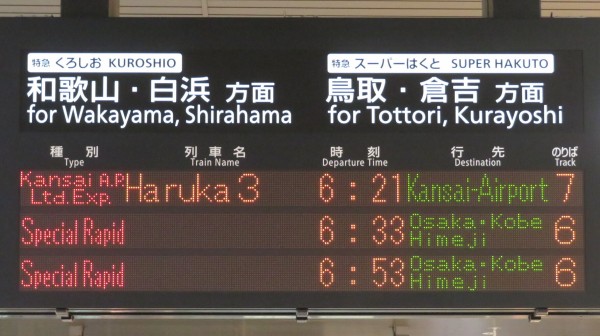 朝の時間帯のみ】 京都駅で7番のりばから発車する 「関空特急はるか