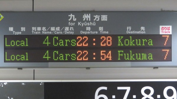 鉄道行き先表示板 博多・長崎行き 西九州新幹線開業前の列車表示を記録する リベンジ！ 山陰本線