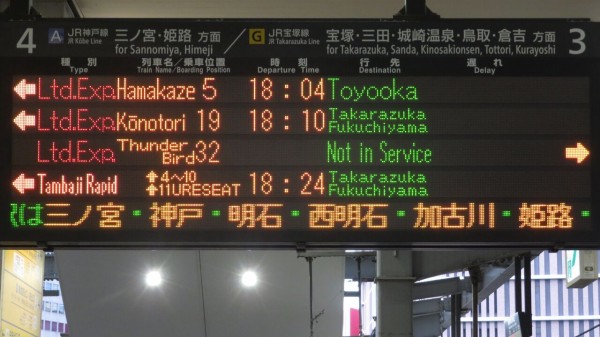 大阪駅で特急こうのとり 「福知山行き」 を撮る （発車標＆紫の287系