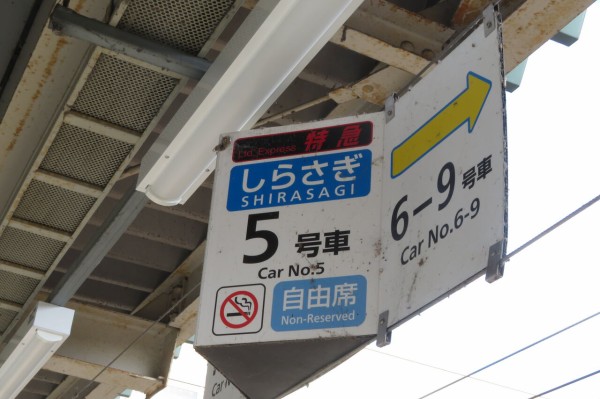 特急 しらさぎ 4号車 サインプレート No.1040 しらさぎ 4号車 (鯖江駅): 鉄道グッズ│DISCOVER WEST