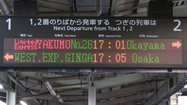 松江駅で 「WEST EXPRESS 銀河」 大阪行きを撮る （列車＆発車標