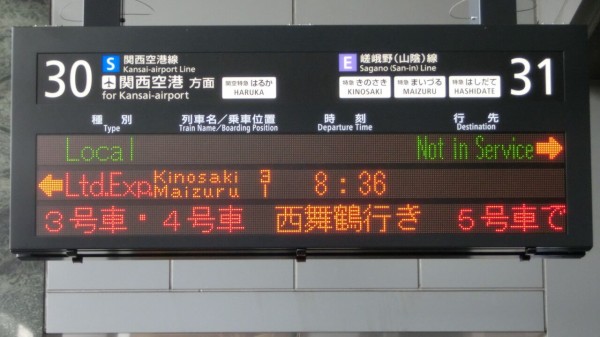 鉄道行き先表示板 西舞鶴・峰山 鉄道行き先表示板 西舞鶴・峰山