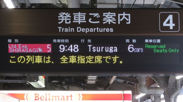 名古屋行・高山行 鉄道表示板 名古屋駅 在来線ホームの発車標がフルカラーLED化！ 両数・乗車位置