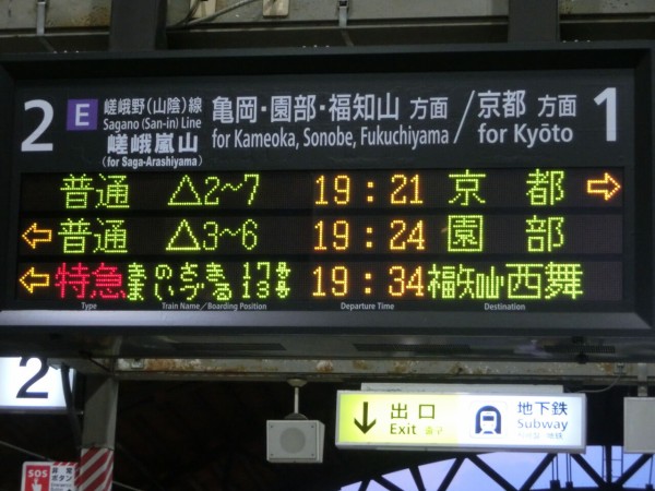 鉄道行き先表示板 西舞鶴・峰山 鉄道行き先表示板 西舞鶴・峰山