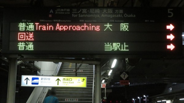 西明石駅で普通 「大阪行き」 の最終電車を撮る （207系＆発車標