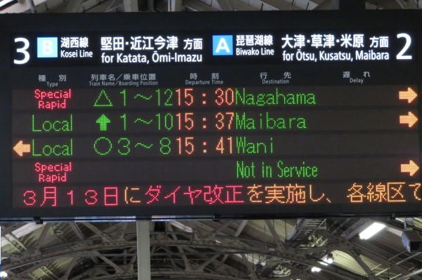 湖西線のレアな行き先】 京都駅で 「和邇行き」 を撮る （車両＆発車標