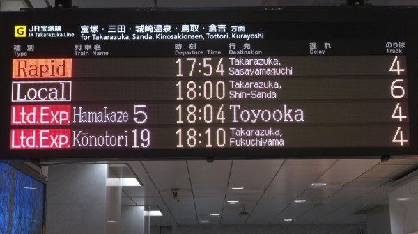 大阪駅で特急こうのとり 「福知山行き」 を撮る （発車標＆紫の287系