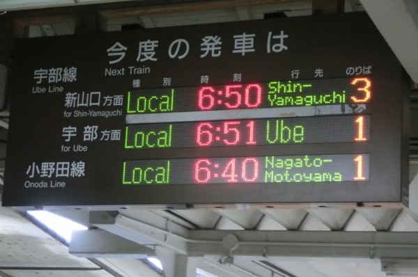 1日に1本だけ】 宇部新川駅で 「長門本山行き」 を撮る （2019年4月