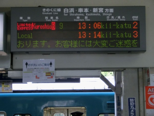 行先表示板　急行　きのくに12号　きのくに14号　白浜 行先表示板 急行 きのくに12号 きのくに14号 白浜 - メルカリ