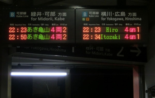 金属製 山陽本線広島 駅改札口？ 時刻表 佐世保行　SL EF58 サボ 方向幕 金属製 山陽本線広島 駅改札口？ 時刻表 佐世保行 SL EF58 サボ