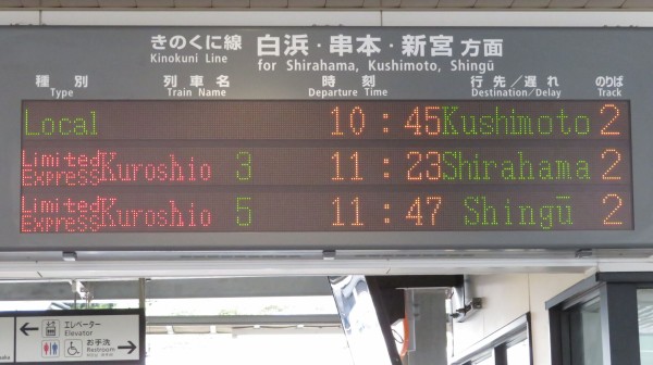 1日に2本だけ】 紀伊田辺駅で普通 「串本行き」 を撮る （227系