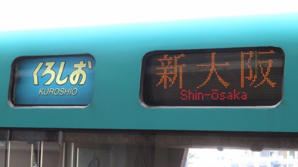新宮駅で特急 「くろしお」 の車両を撮る （283系・289系・パンダ