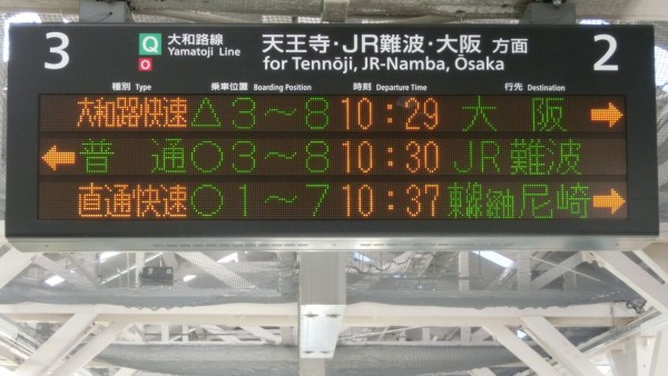 王寺駅 ホーム・改札口の電光掲示板（発車標） : 関西のJRへようこそ！