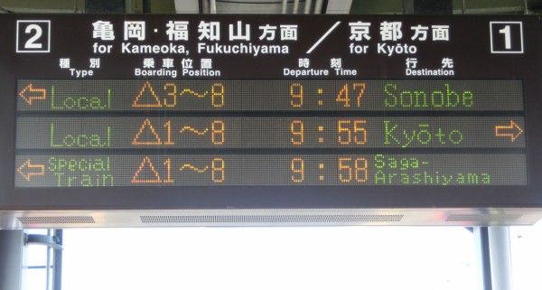 臨時】 嵯峨野線 「嵯峨嵐山行き」 の表示を集めてみた : 関西のJRへ