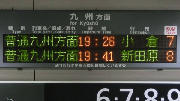 タ*イ様 鉄道行き先表示板 原田行・下関行 消えた行き先】 下関駅で普通 「新田原行き」 を撮る （415系＆発車標