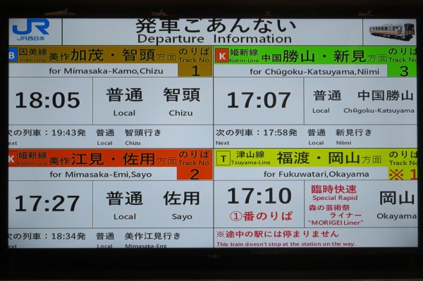 1日に2本のみ】 津山駅で普通 「美作江見行き」 を撮る （キハ120形