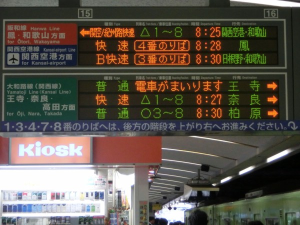 紀勢線行き先表示板 名古屋・天王寺 天王寺駅 阪和線ホームの電光掲示板（発車標） 【更新後
