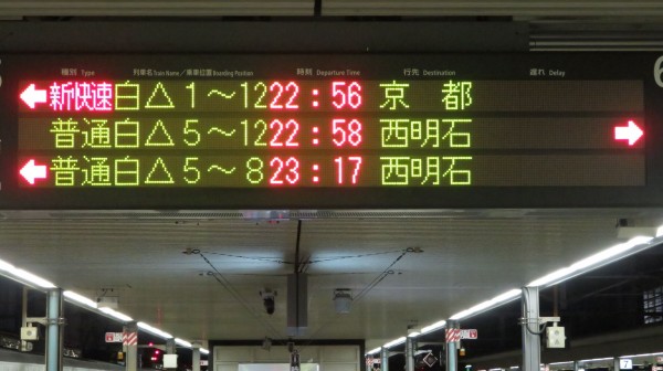 1日に1本だけ】 姫路駅で新快速 「京都行き」 を撮る（車両＆発車標