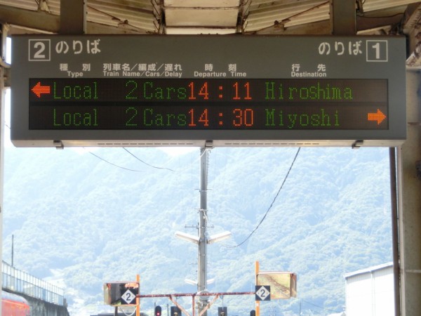 芸備線】 下深川駅と安芸矢口駅の発車標に 「三次・府中行き」 の表示