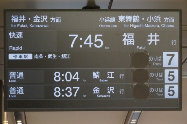 1日に1本だけ】 敦賀駅で普通 「金沢行き」 を撮る （521系＆発車標