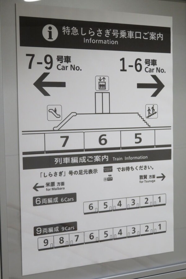 北陸本線「はくたか」「しらさぎ」「トワイライトエクスプレス」等 スタフ 行路表 時刻表】特急『しらさぎ』 全駅・全列車 ｜2025年最新版 | 新幹線研究