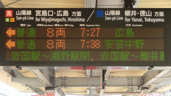 JR　国鉄　行先板　2枚組　宮島管弦祭　安芸中野　岩国　海側、山側？ 岩国駅で 海田市行き・安芸中野行きの表示を撮る （西日本豪雨に