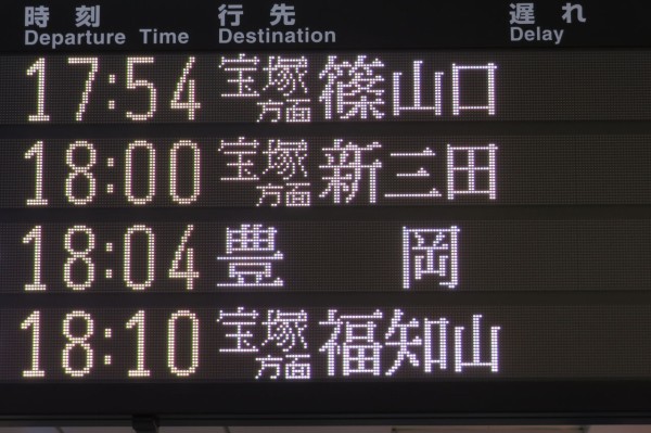 大阪駅で特急こうのとり 「福知山行き」 を撮る （発車標＆紫の287系