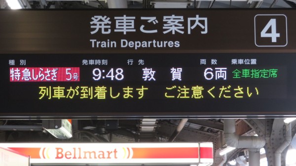 名古屋行・高山行 鉄道表示板 名古屋行・高山行 鉄道表示板 名古屋行