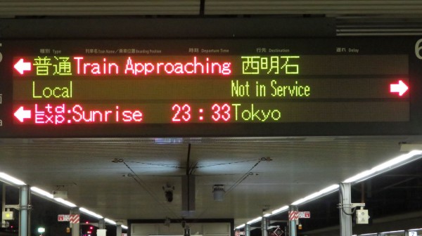 22・23時台のみ】 姫路駅で普通 「西明石行き」 を撮る （車両