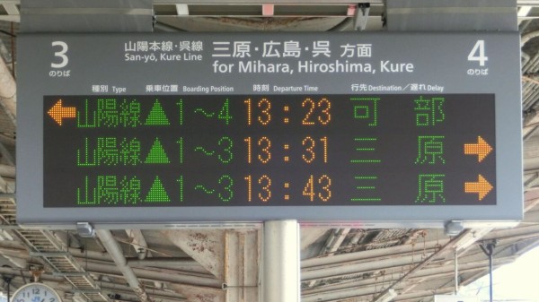 行先表示板【糸崎】【糸崎→広島↪岡山】 糸崎駅で 「広島方面 大野浦行き」 を撮る （発車標＆国鉄車両