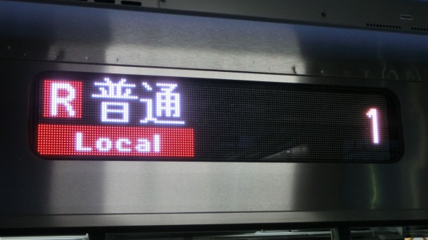 1日に1本だけ】 糸崎駅で 「徳山行き」 を撮る （2019年3月
