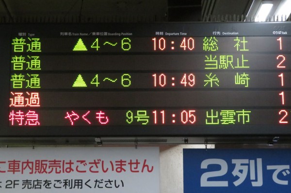 ダイヤ改正で登場】 岡山駅で伯備線 「総社行き」 を撮る （車両