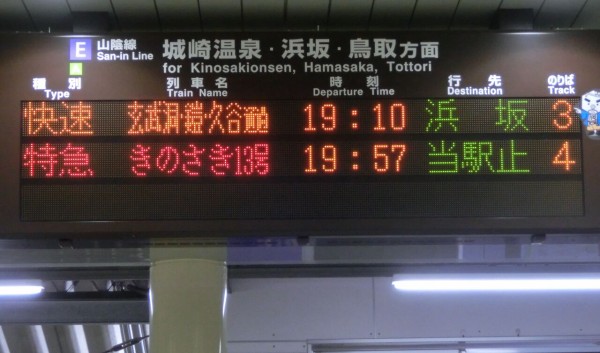 国鉄　城崎　アクリル製　発車時刻　表示板 国鉄 城崎 アクリル製 発車時刻 表示板 コレクション