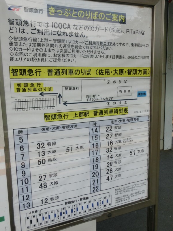 智頭急行 スーパーはくと 運転士時刻表 スタフ 智頭急行 スーパーはく