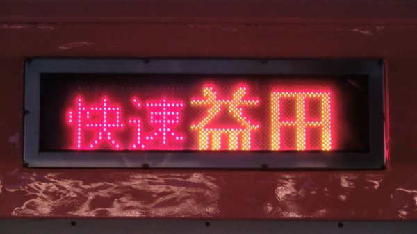 1日に1本だけ】 新山口駅で快速 「通勤ライナー」 益田行きを撮る