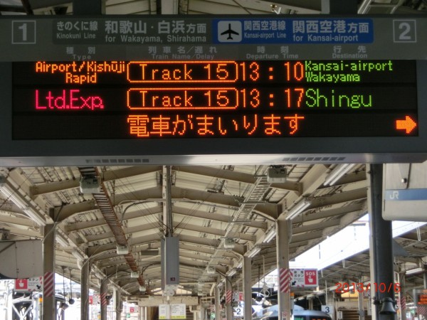 天王寺駅 阪和線ホームの電光掲示板（発車標） 【更新後】 ～表示の