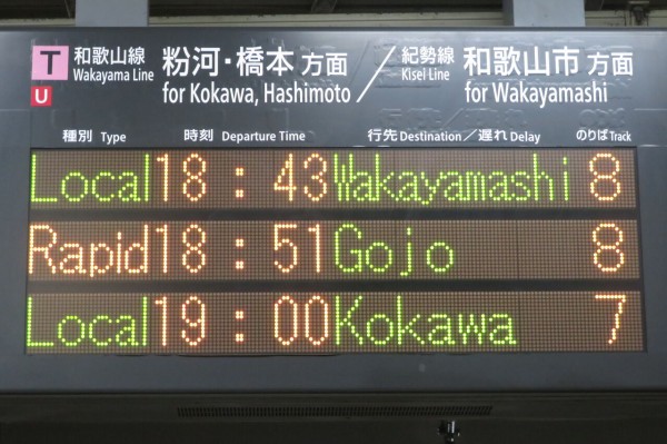 和歌山駅で 快速 五条行き ＆ 4両の普通 粉河行きを撮る （227系
