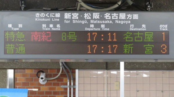 紀伊勝浦駅 ホーム・改札口の電光掲示板（発車標） 【2021年7月