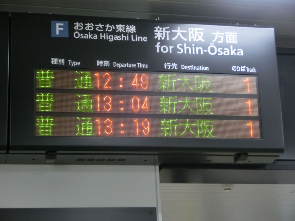 おおさか東線】 JR野江駅 ホーム・改札口の電光掲示板(発車標 おおさか東線】 JR野江駅 ホーム・改札口の電光掲示板(発車標