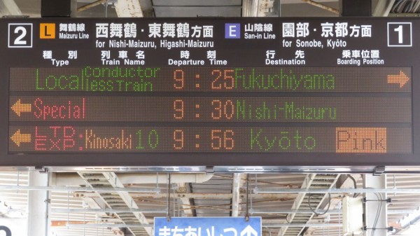 1年に1度だけ】 臨時快速 「西舞鶴行き」 を撮る （京都・二条・円町