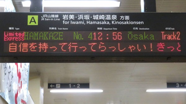 購入【サボ 種別板】（表）急行 倉吉−鳥取普通 ○鳥（裏）急行