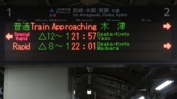 1日に1本だけ】 三ノ宮駅で普通 「木津行き」 を撮る （発車標＆321系