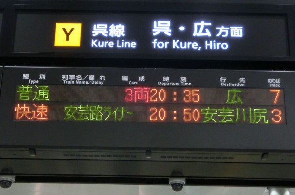 呉線】 広島駅で 「安芸川尻行き」 を撮る （西日本豪雨に伴う