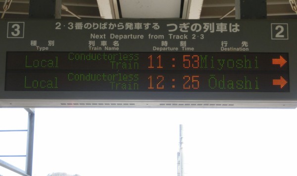 行き先板☆看板☆松江、木次 カワイイ！SNSで話題の『き♡駅』に今だけの特別バージョンが新