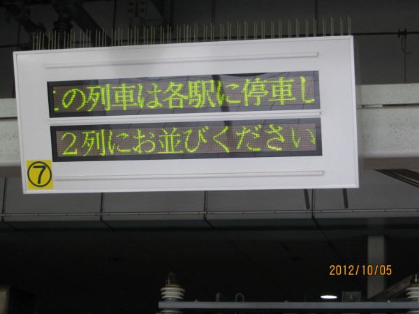 名古屋駅 在来線ホームの電光掲示板（発車標） 【2012年