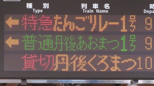 【鉄道部品】行先板 天橋立 / 敦賀 鉄道部品】行先板 天橋立 / 敦賀 （鉄道部品】行先板 天橋立